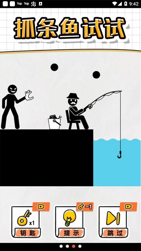 画线救救火柴人4(3)