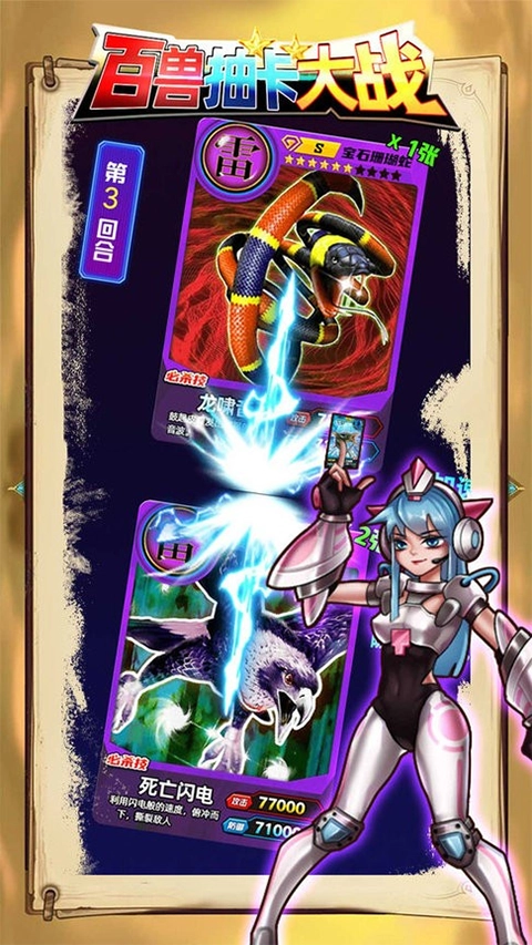 百兽抽卡大战游戏图4