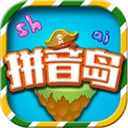 拼音岛大冒险