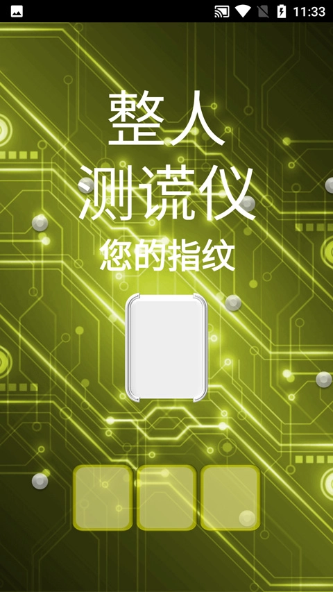 整人测谎仪安装(2)