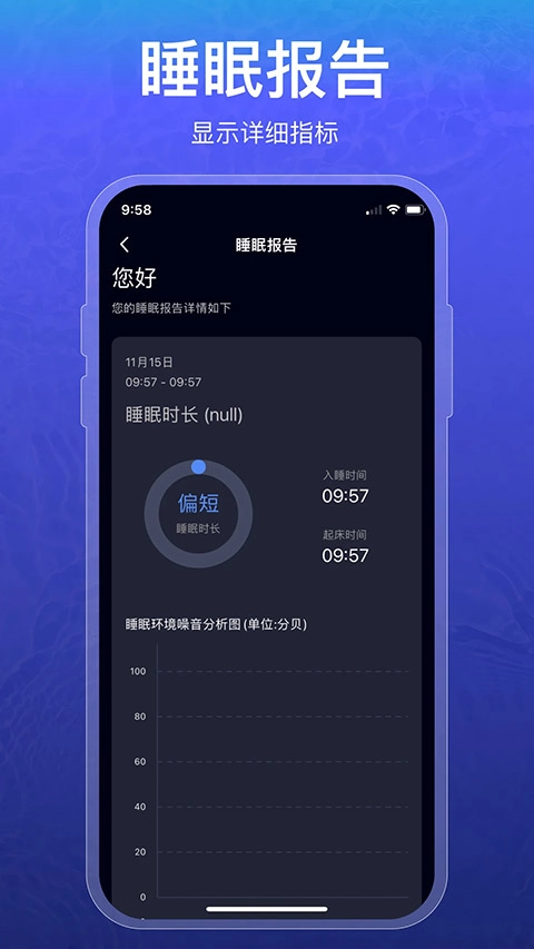 睡眠记录免费安装(3)