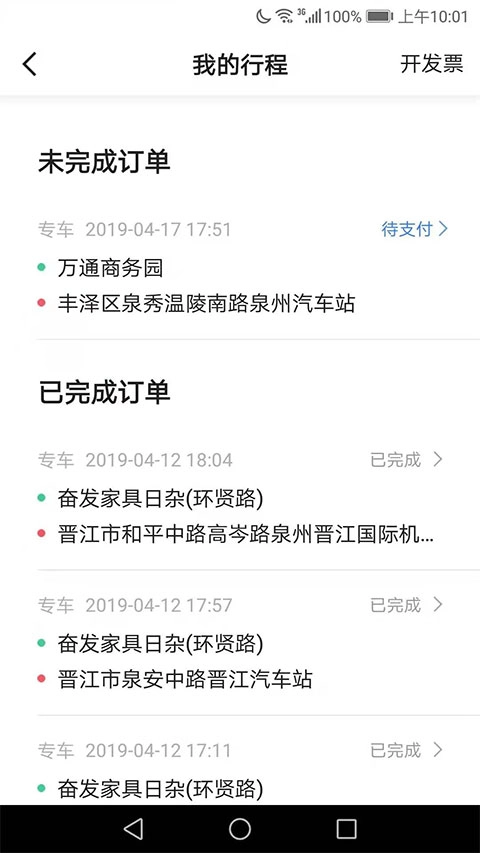 飞豹司机端最新版(1)