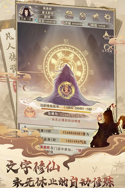 凡人传说最新版(2)