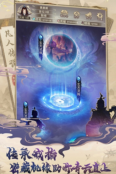 凡人传说最新版(4)