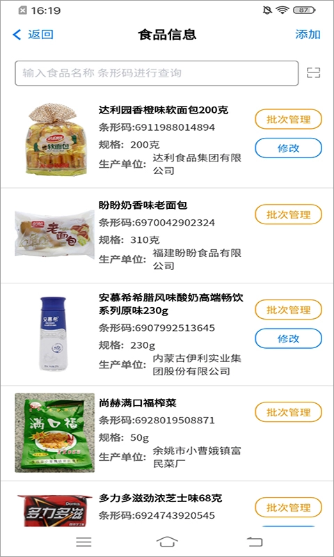 食安山东一网通手机版(3)