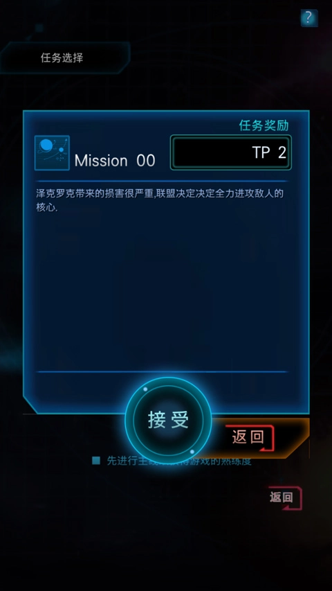 星际突袭汉化版(3)