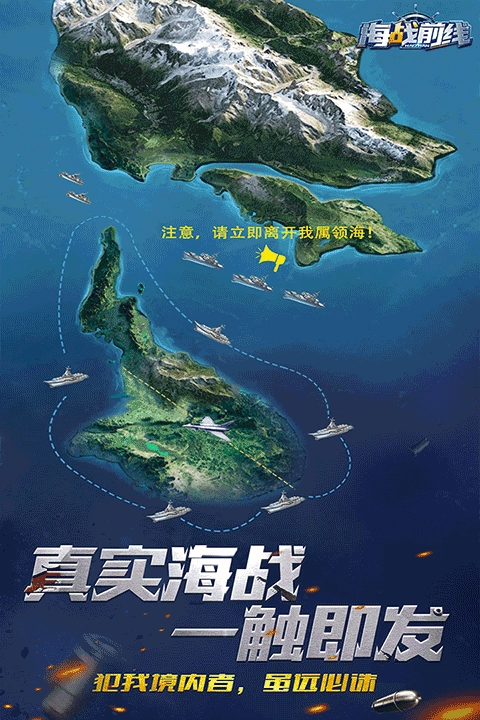 海战前线(2)