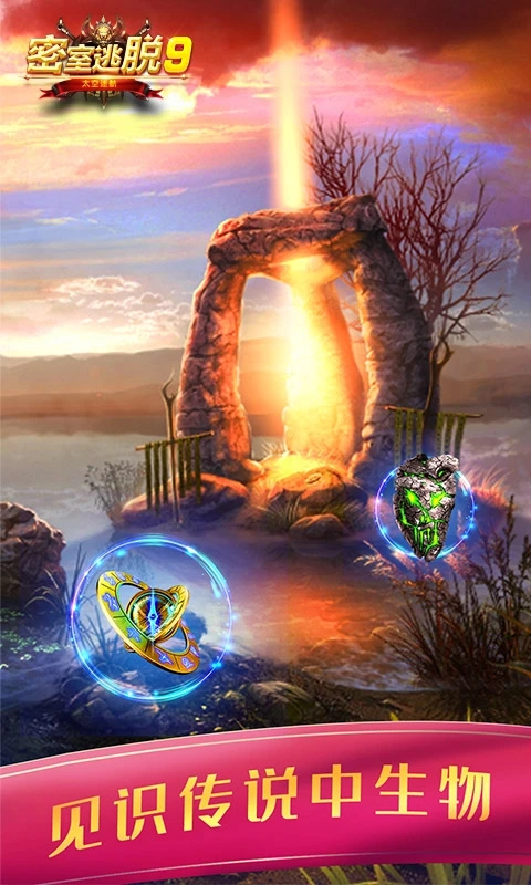 密室逃脱9太空迷航手机版图3