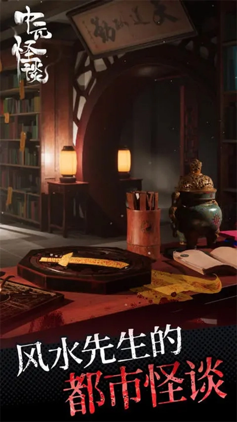 中元怪谈图1
