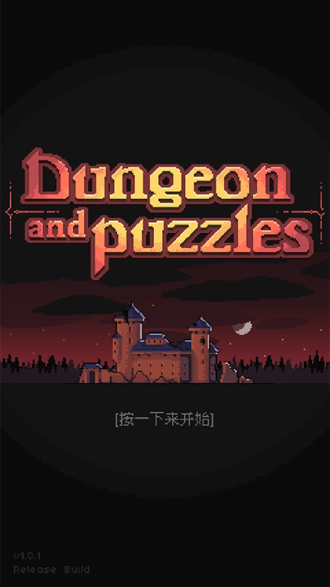 地城谜踪游戏正版图1