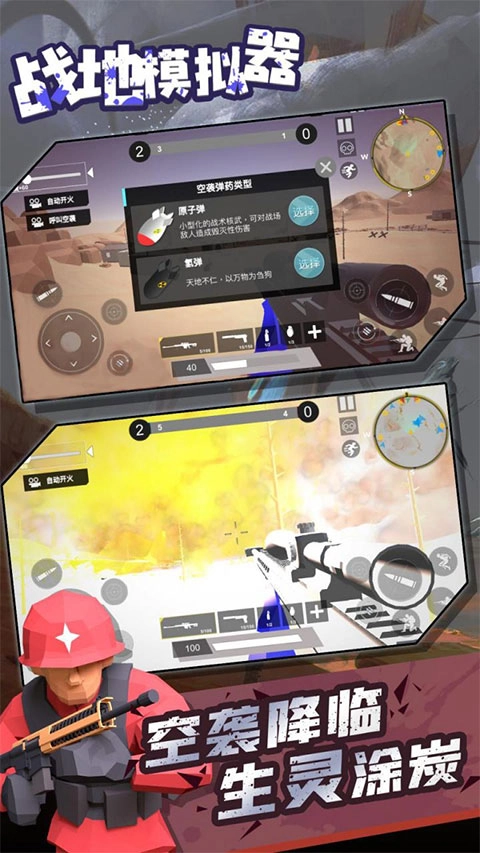 战地模拟器正版图3