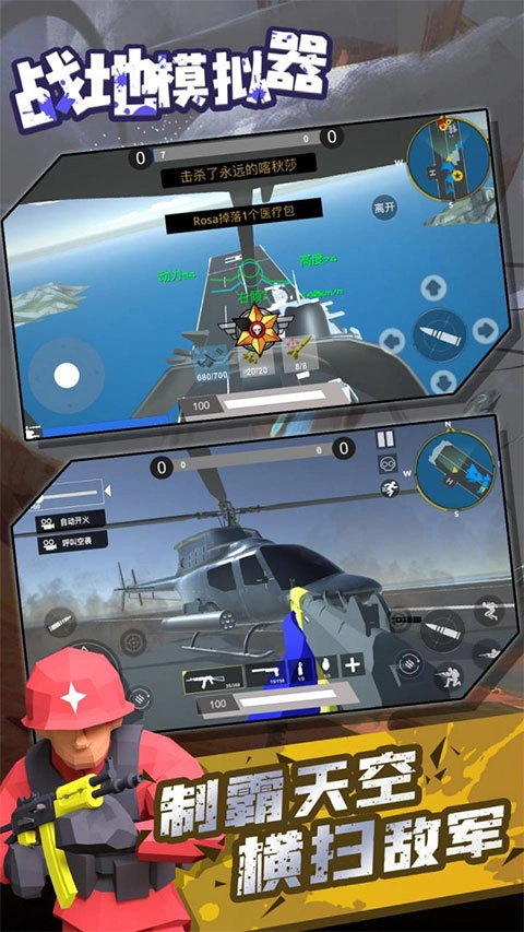 战地模拟器正版图2