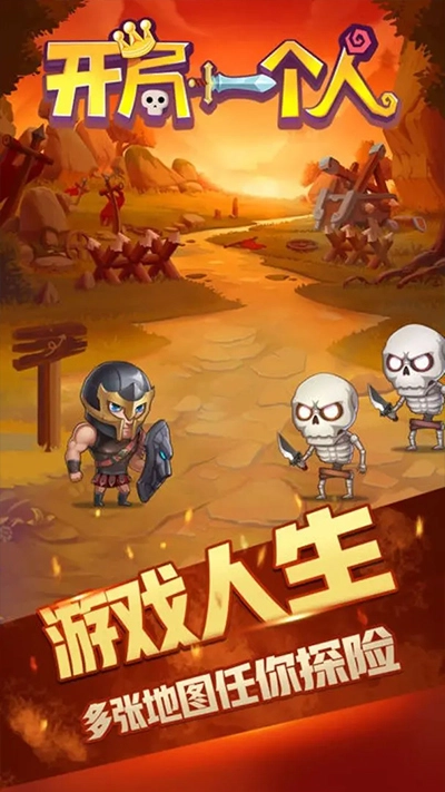 开局一个人游戏图4