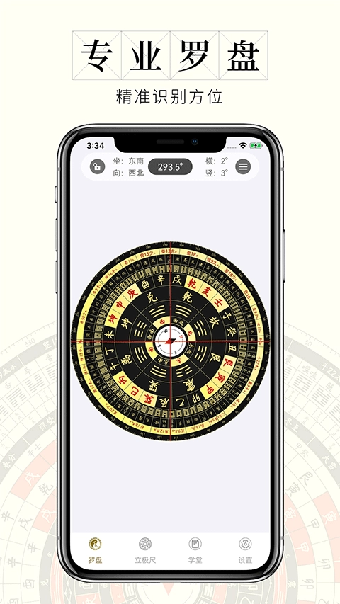 问真罗盘软件截图1