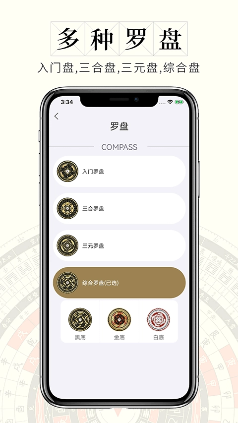 问真罗盘软件截图2