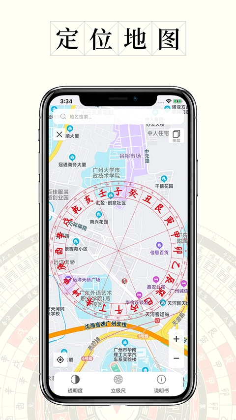 问真罗盘软件截图3