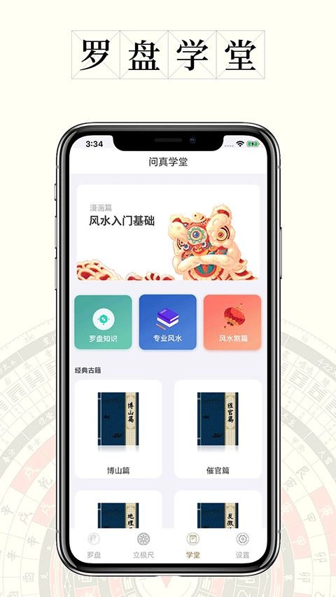 问真罗盘软件截图4