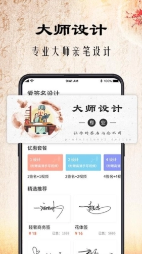 签名书法免费版(2)