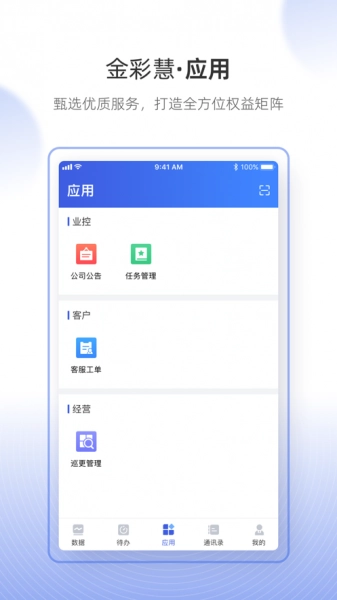金彩慧手机版图2