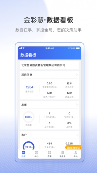 金彩慧手机版图3
