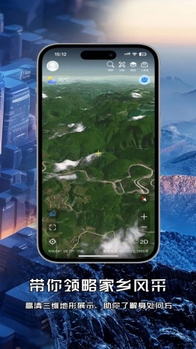 精圖地球軟件截圖3