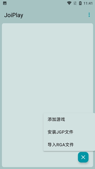 joiplay最新版图1