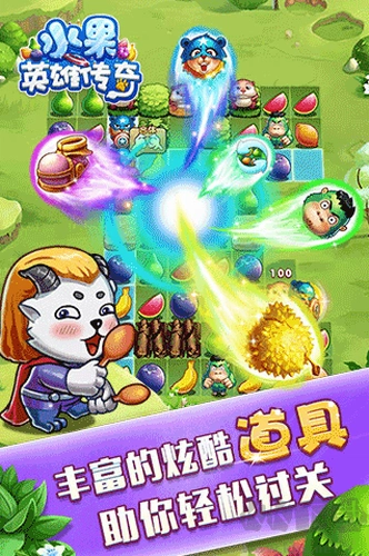 水果英雄传奇安卓版图1