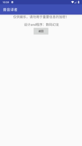 兽语翻译器免费版图1