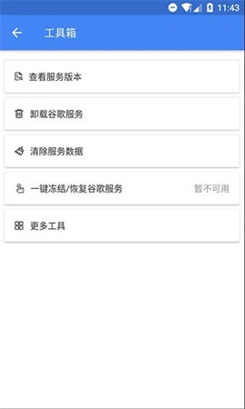 su谷歌安装器最新版截图1