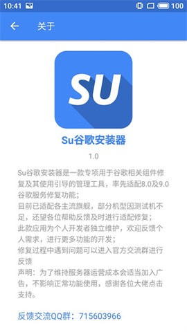 su谷歌安装器最新版截图2