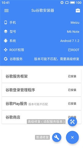 su谷歌安装器最新版截图3