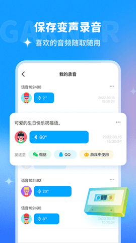 哆啦变声器旧版截图0