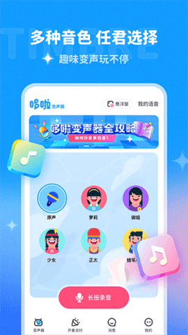 哆啦变声器旧版截图1