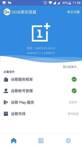 谷歌安装器最新版截图0