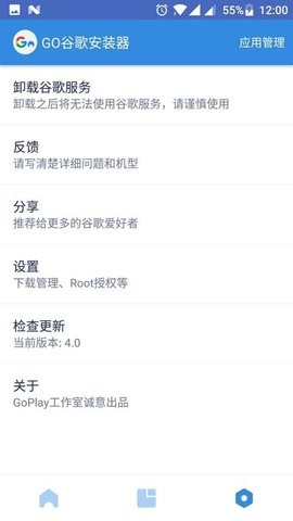 谷歌安装器最新版截图2