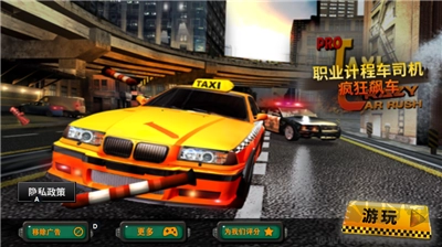 出租车接客安卓版