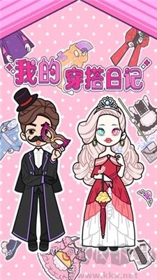 我的穿搭日记安卓版最新版截图2