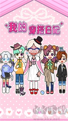 我的穿搭日记安卓版最新版截图3