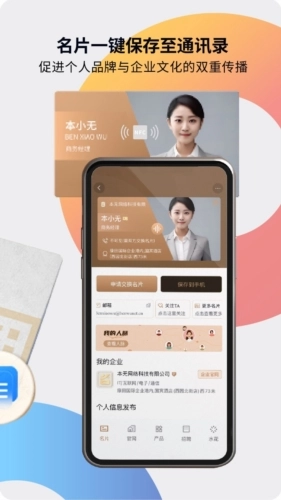 本无名片安卓版
