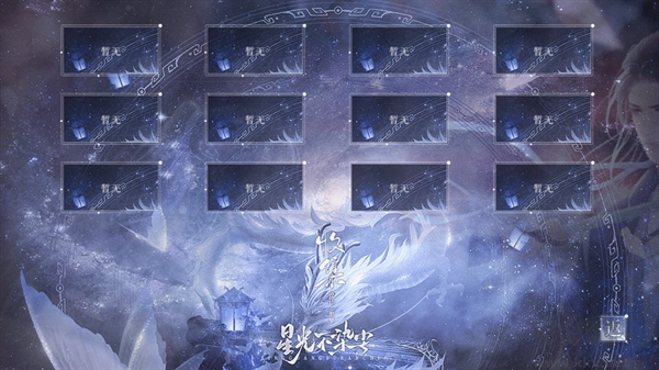 星光不染尘免费版图2