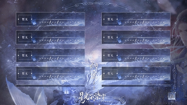 星光不染尘免费版图3