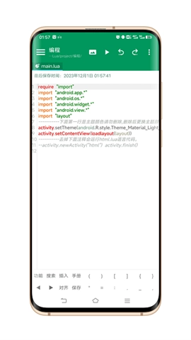 掌上编程手机版图3