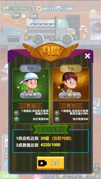 首富工厂安卓版