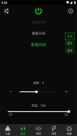 MySmartLED安卓版图1