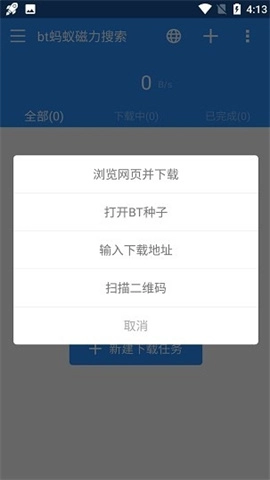 蚂蚁磁力搜索引擎图1