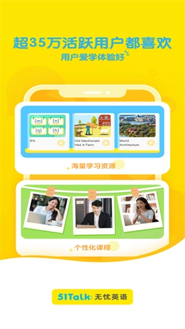 51Talk无忧英语图3