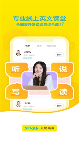 51Talk无忧英语图2