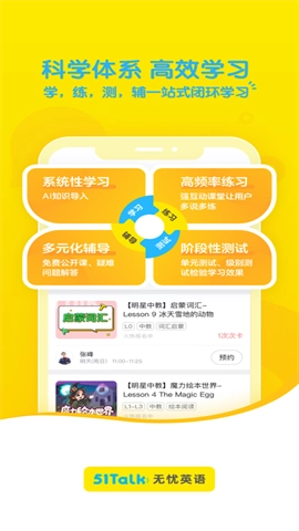 51Talk无忧英语图5
