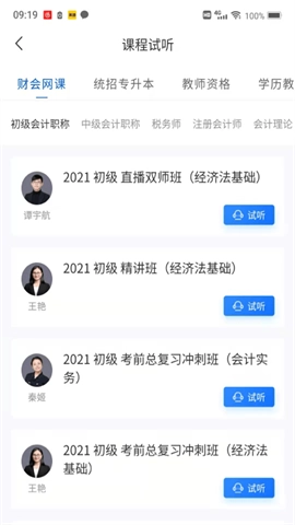爱尔信极速版(2)