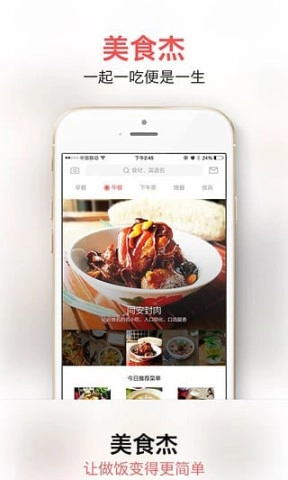 美食杰家常菜谱大全图3